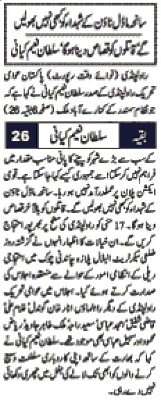 تحریک منہاج القرآن Minhaj-ul-Quran  Print Media Coverage پرنٹ میڈیا کوریج DAILY NAWA E WAQT